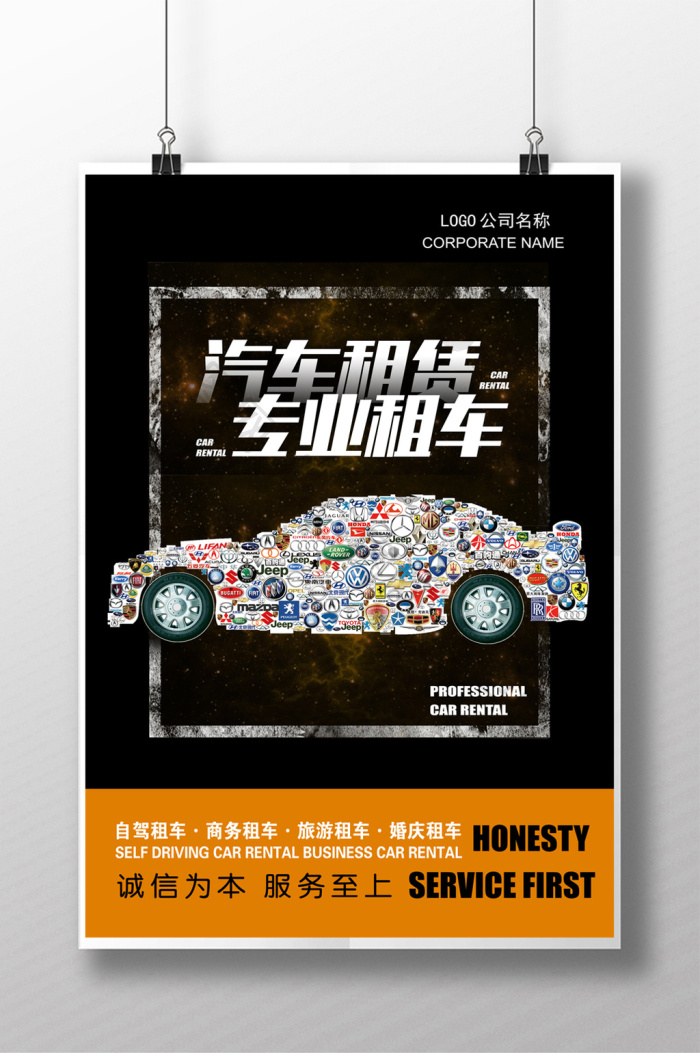 汽车租赁海报黑色创意租车海报模板免费下载_3543像素PSD图片设计素材_